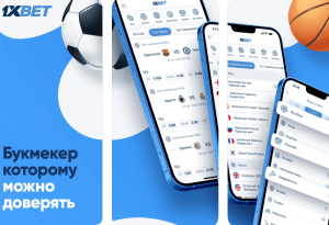 1xBet - мобильное приложение