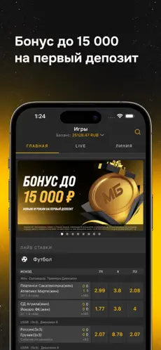 Мелбет - мобильное приложение